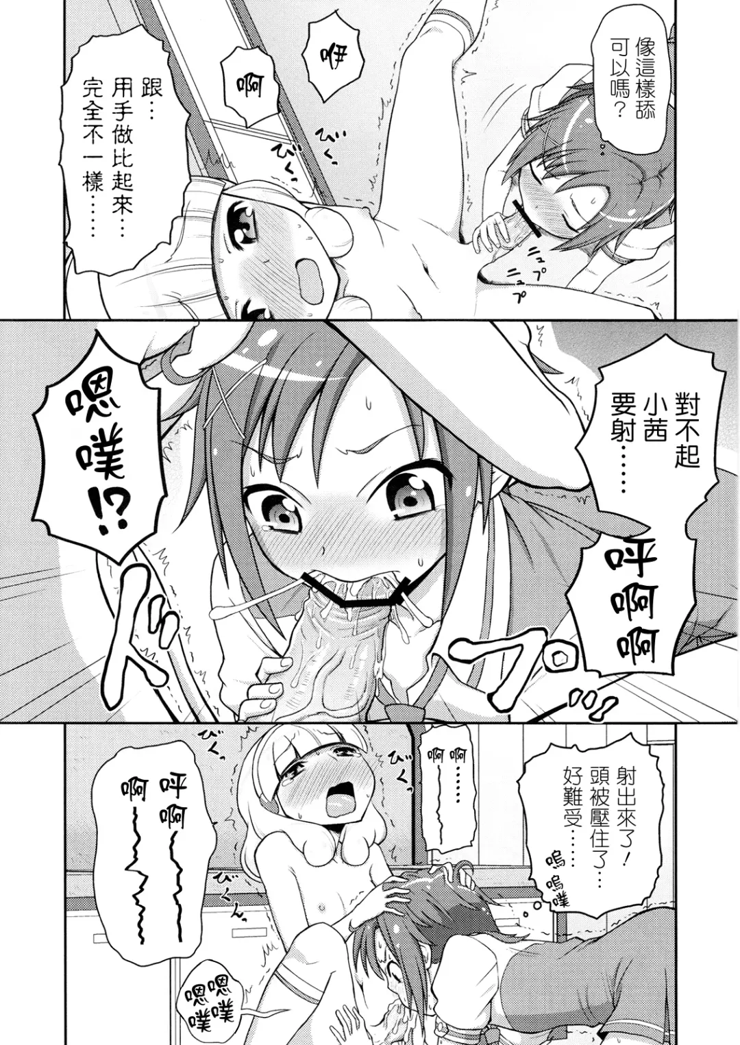 [Hone] Futari Smile Fhentai - Page 8