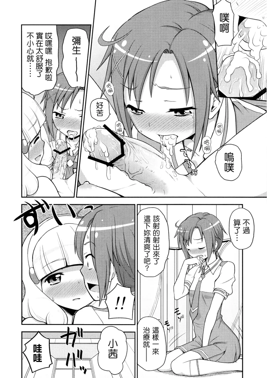 [Hone] Futari Smile Fhentai - Page 9