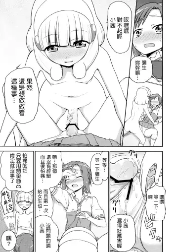 [Hone] Futari Smile Fhentai - Page 10