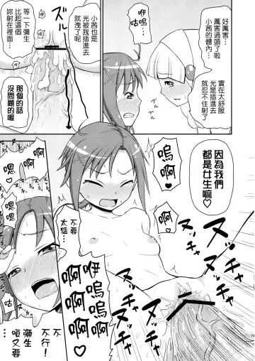 [Hone] Futari Smile Fhentai - Page 14