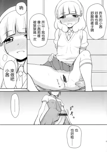 [Hone] Futari Smile Fhentai - Page 24