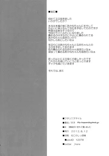 [Hone] Futari Smile Fhentai - Page 25