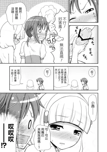 [Hone] Futari Smile Fhentai - Page 6