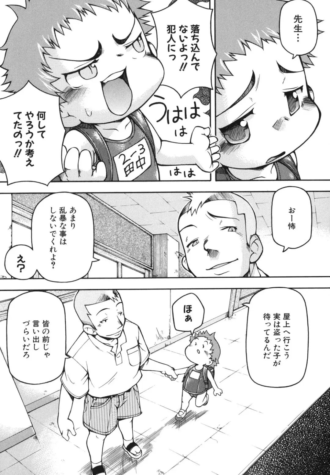 [Tetsu] Chibiccomic Fhentai - Page 26