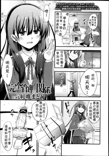 [Akai Mato] Kanzen Kanri no Kankei - Fhentai