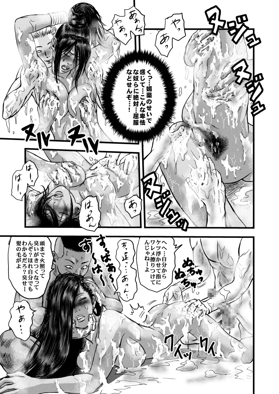 黒髪の不覚 其の一 Fhentai - Page 22