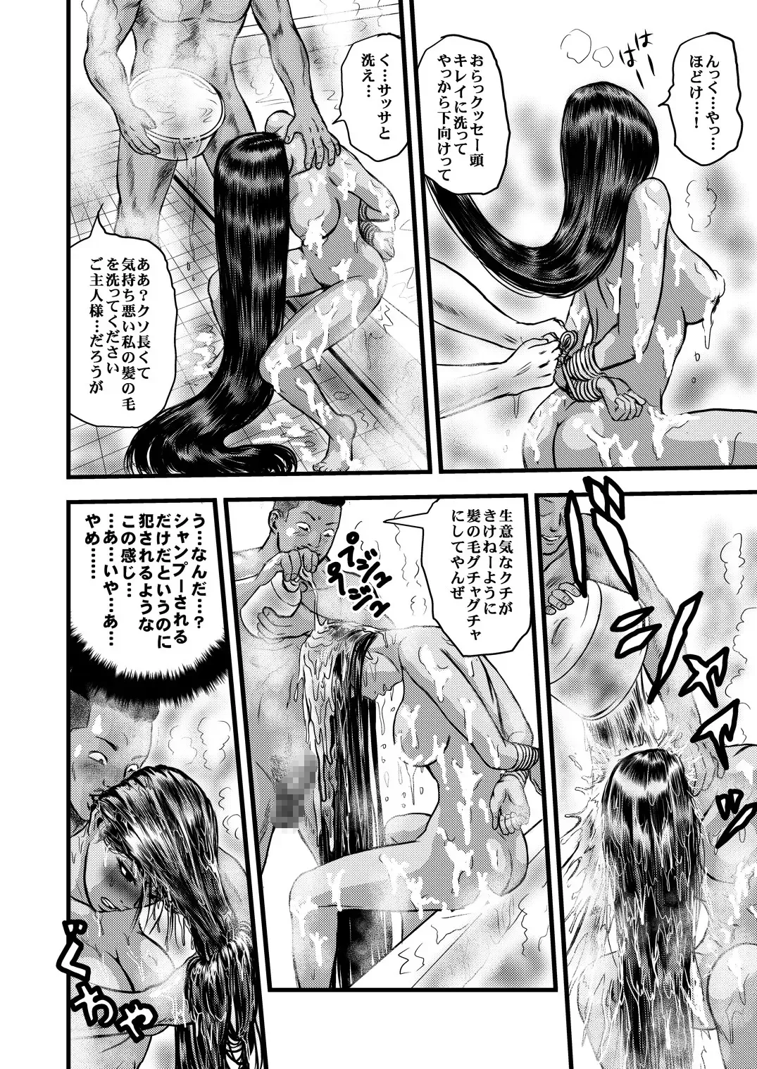 黒髪の不覚 其の一 Fhentai - Page 23