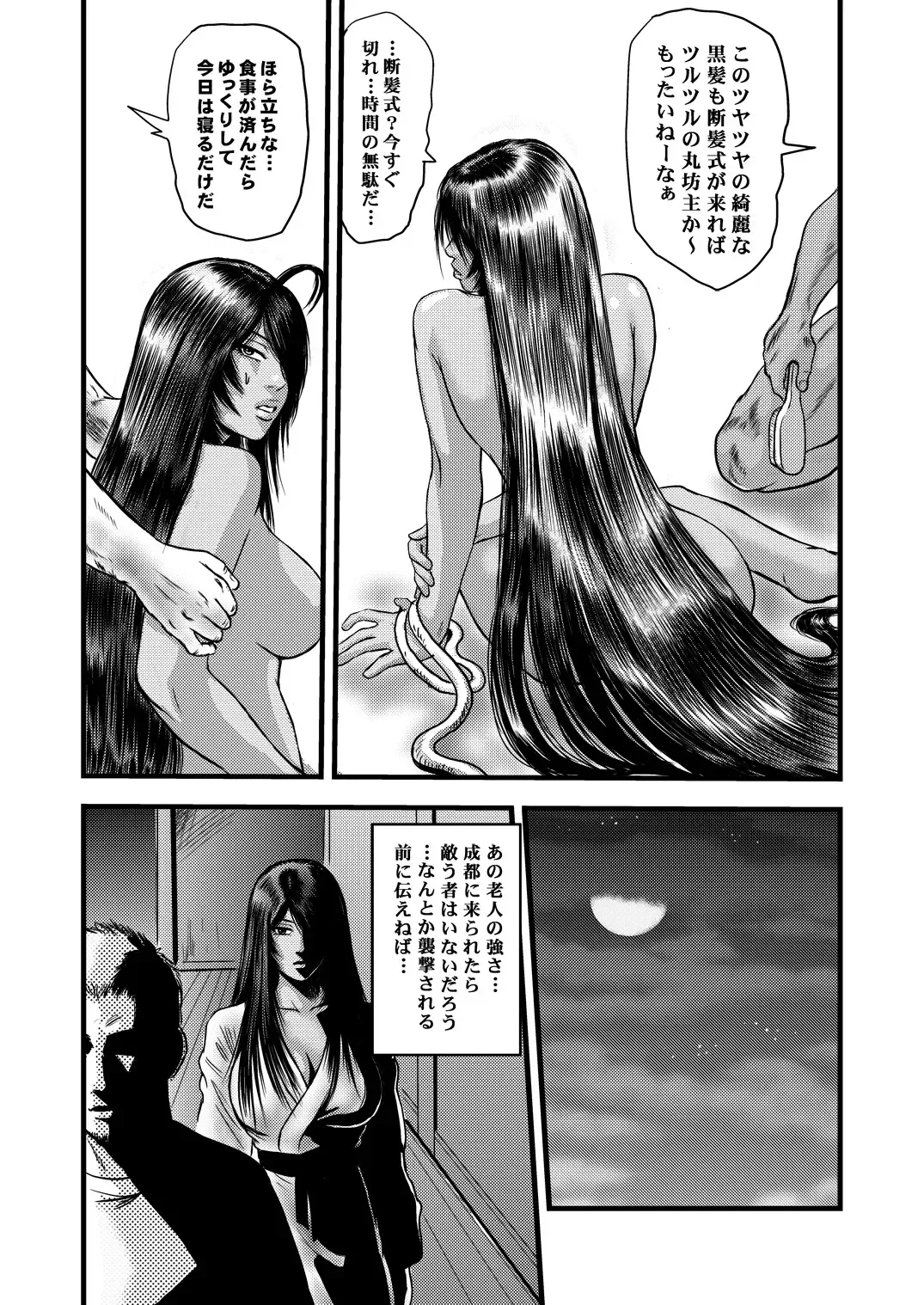 黒髪の不覚 其の一 Fhentai - Page 32