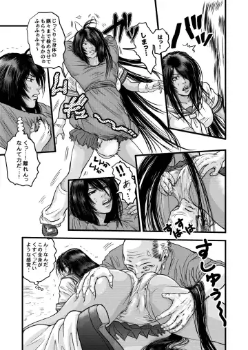 黒髪の不覚 其の一 Fhentai - Page 8