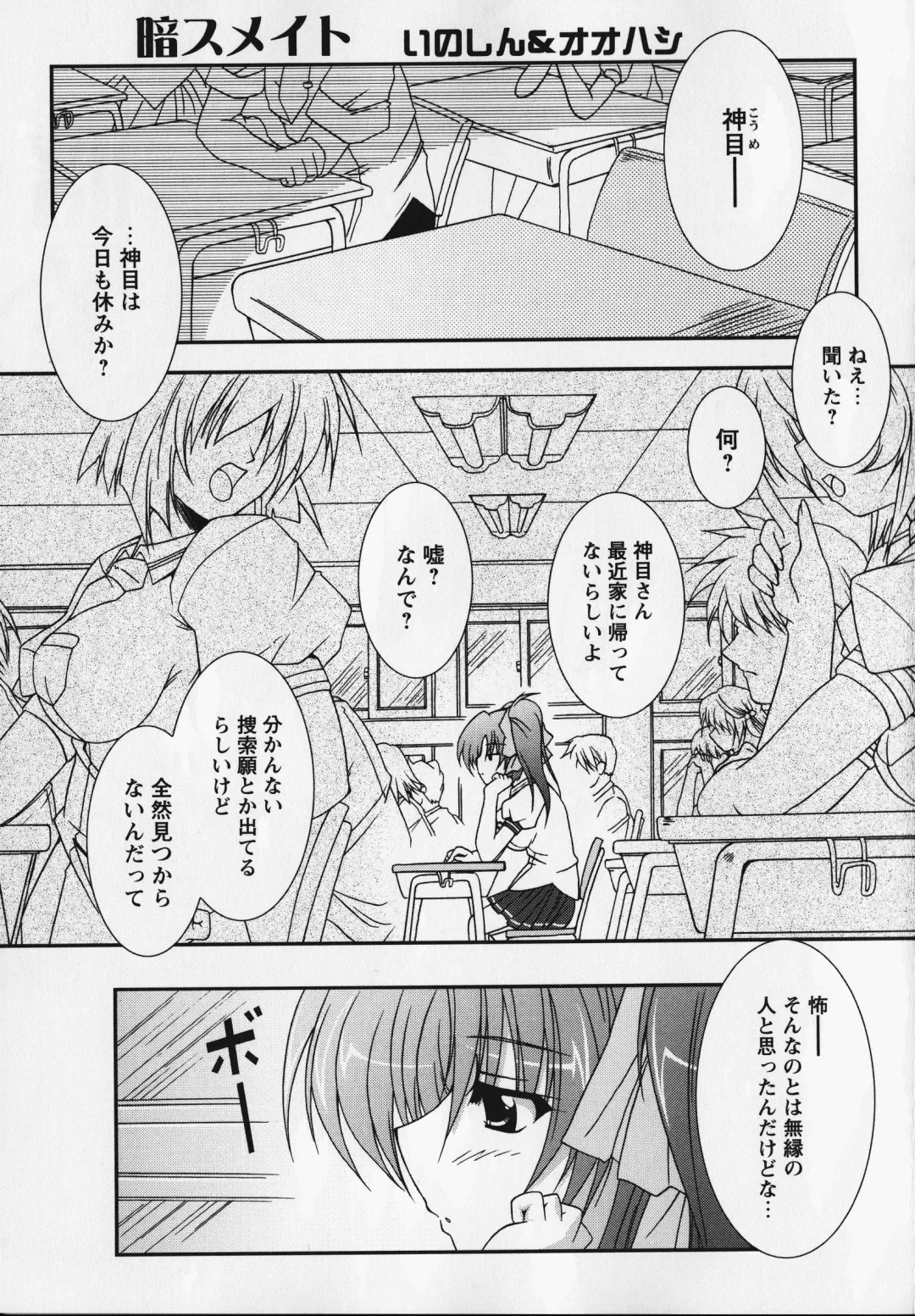 Kurai Mirai 3 Fhentai - Page 74