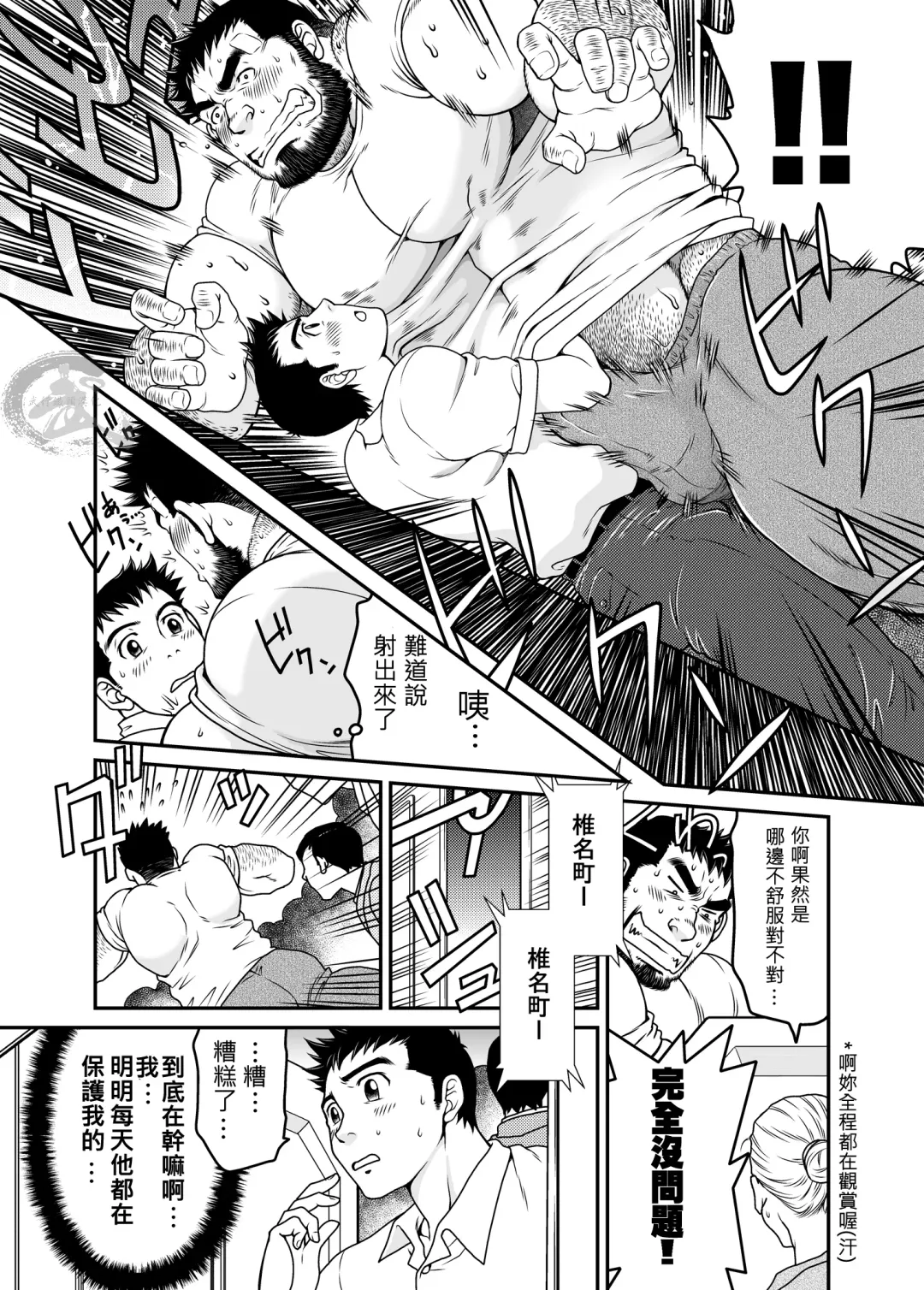 [Takaku Nozomu] Sono Otoko Kyoubou Nitsuki | 為這個男人狂暴 Fhentai - Page 10