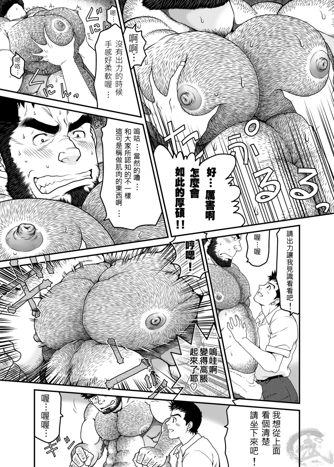 [Takaku Nozomu] Sono Otoko Kyoubou Nitsuki | 為這個男人狂暴 Fhentai - Page 16