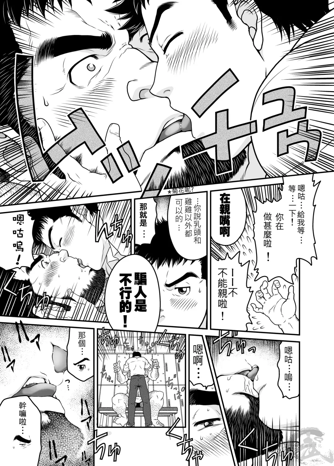 [Takaku Nozomu] Sono Otoko Kyoubou Nitsuki | 為這個男人狂暴 Fhentai - Page 18