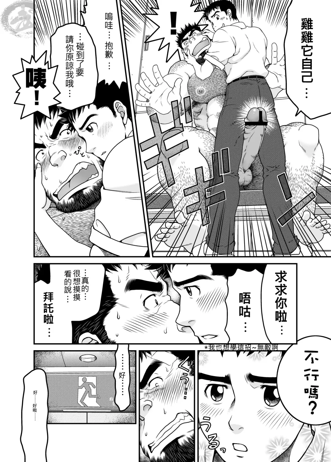 [Takaku Nozomu] Sono Otoko Kyoubou Nitsuki | 為這個男人狂暴 Fhentai - Page 19