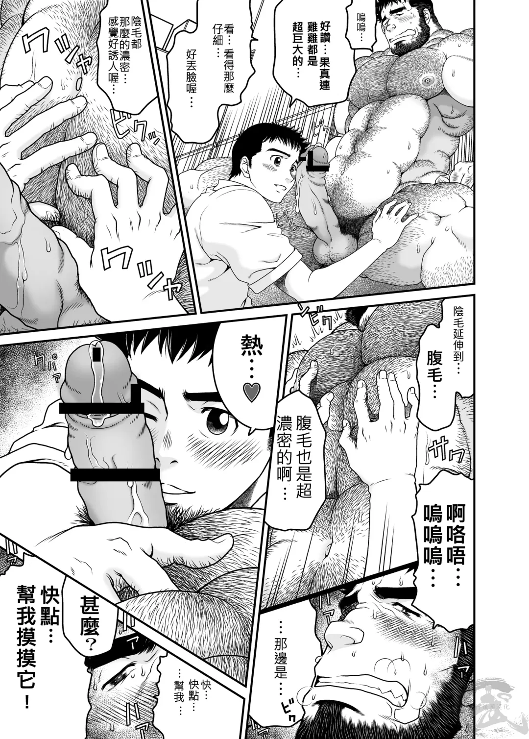 [Takaku Nozomu] Sono Otoko Kyoubou Nitsuki | 為這個男人狂暴 Fhentai - Page 20