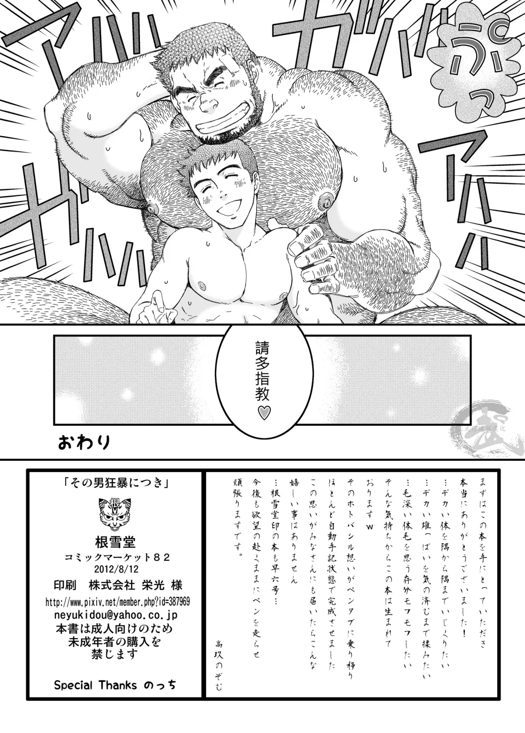 [Takaku Nozomu] Sono Otoko Kyoubou Nitsuki | 為這個男人狂暴 Fhentai - Page 33