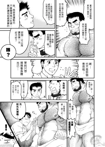 [Takaku Nozomu] Sono Otoko Kyoubou Nitsuki | 為這個男人狂暴 Fhentai - Page 14