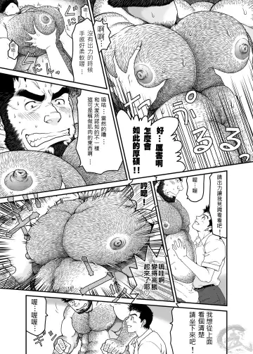 [Takaku Nozomu] Sono Otoko Kyoubou Nitsuki | 為這個男人狂暴 Fhentai - Page 16