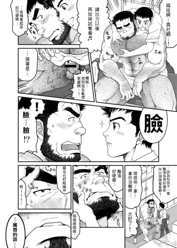 [Takaku Nozomu] Sono Otoko Kyoubou Nitsuki | 為這個男人狂暴 Fhentai - Page 17