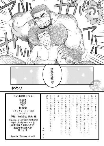 [Takaku Nozomu] Sono Otoko Kyoubou Nitsuki | 為這個男人狂暴 Fhentai - Page 33