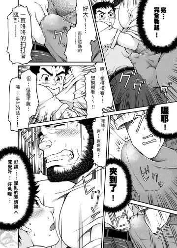 [Takaku Nozomu] Sono Otoko Kyoubou Nitsuki | 為這個男人狂暴 Fhentai - Page 7