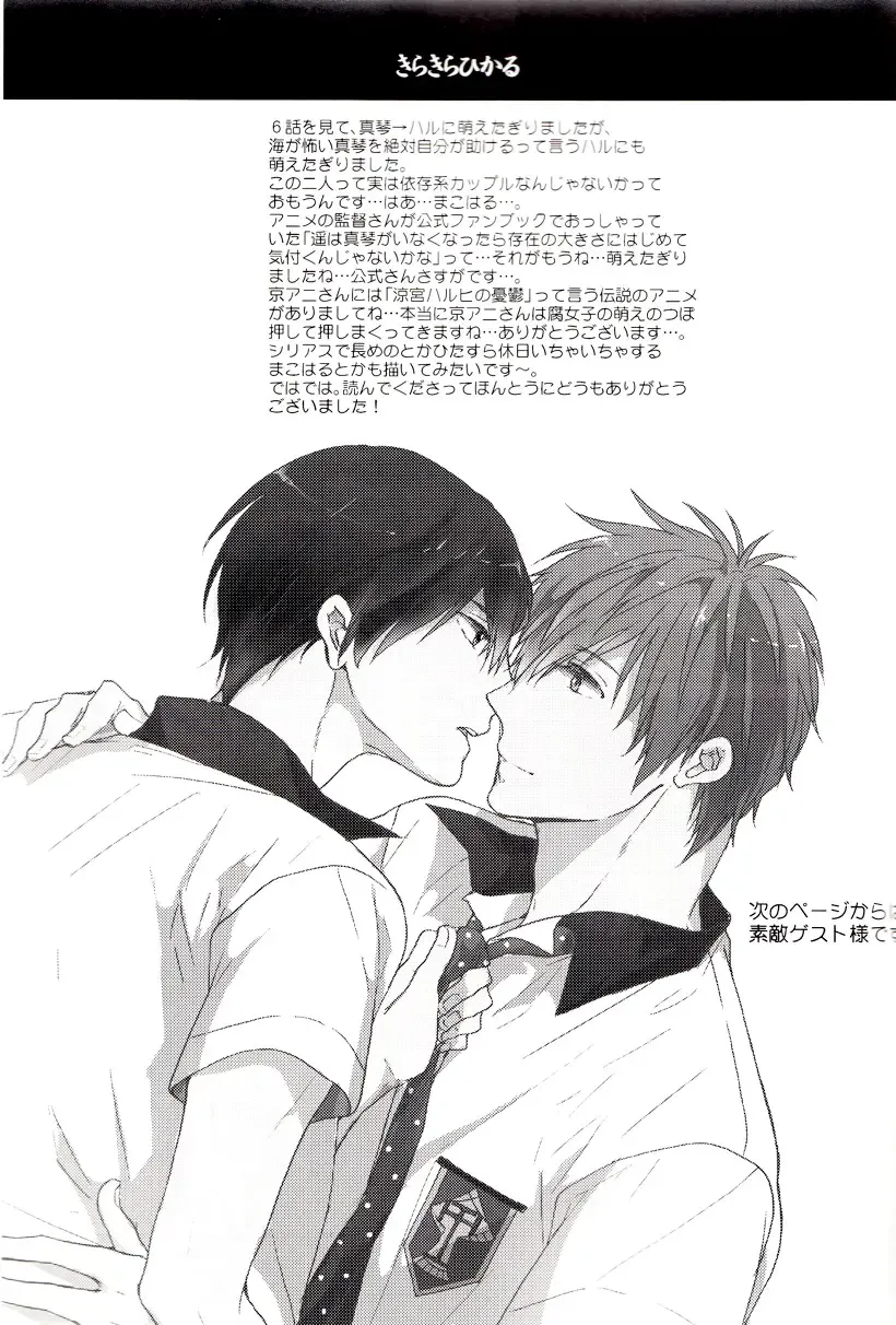 [Aiba Tomo] Kirakira Hikaru Fhentai - Page 19