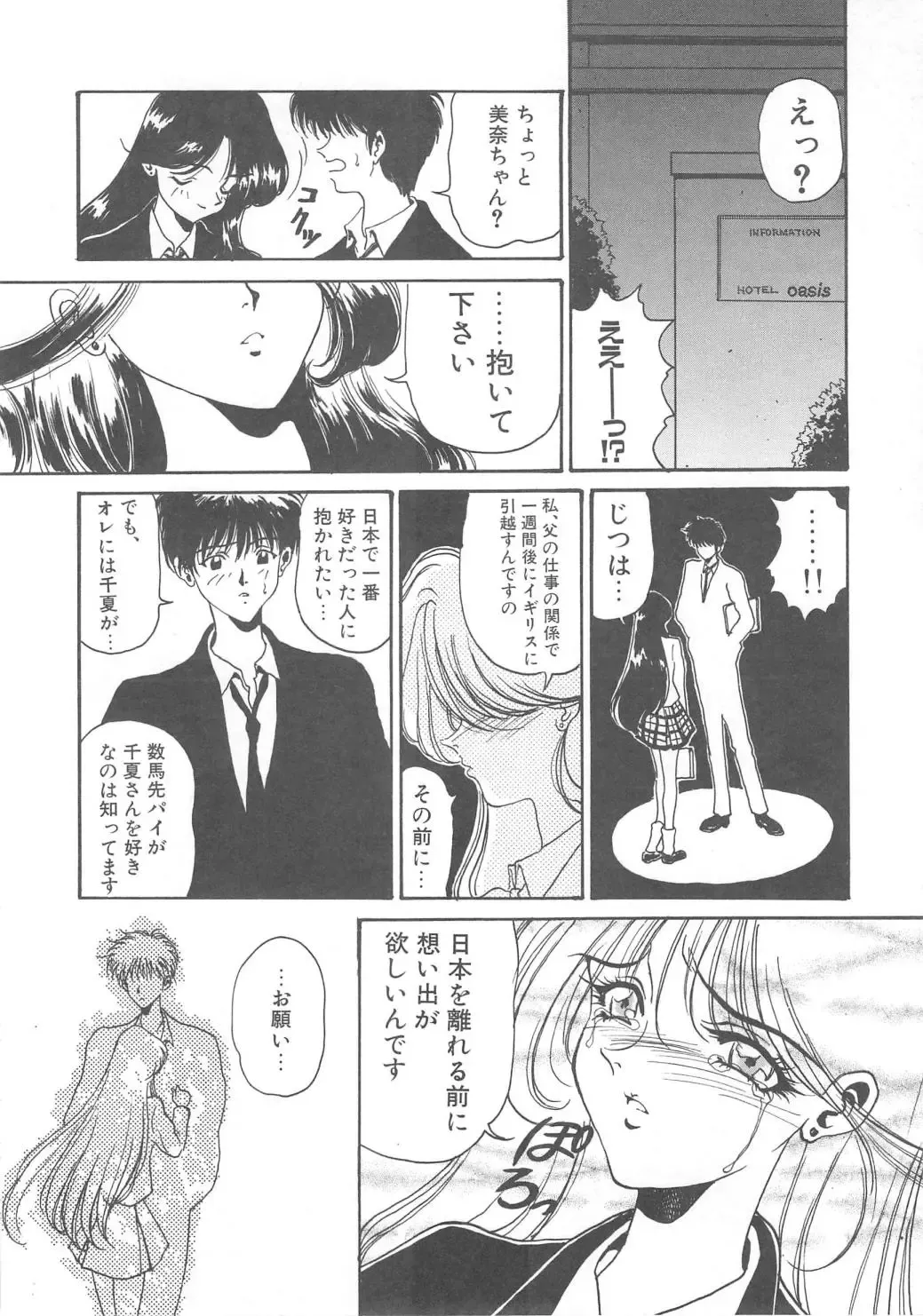 [Kouenji Marimo] Pine Candy Fhentai - Page 100