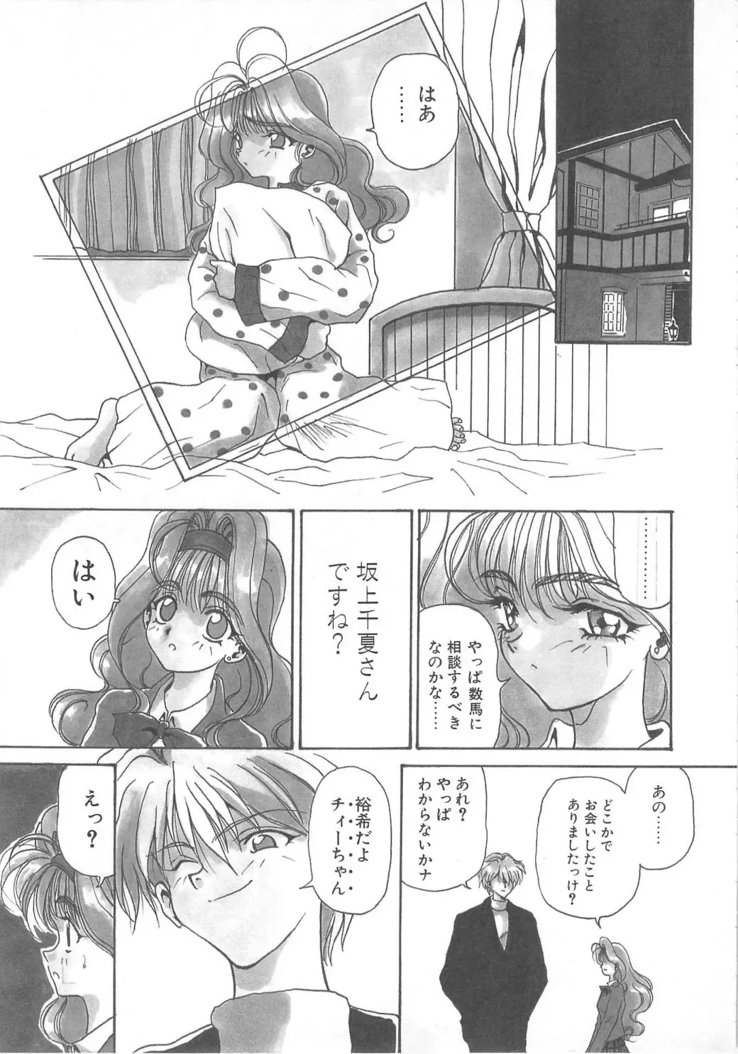 [Kouenji Marimo] Pine Candy Fhentai - Page 113