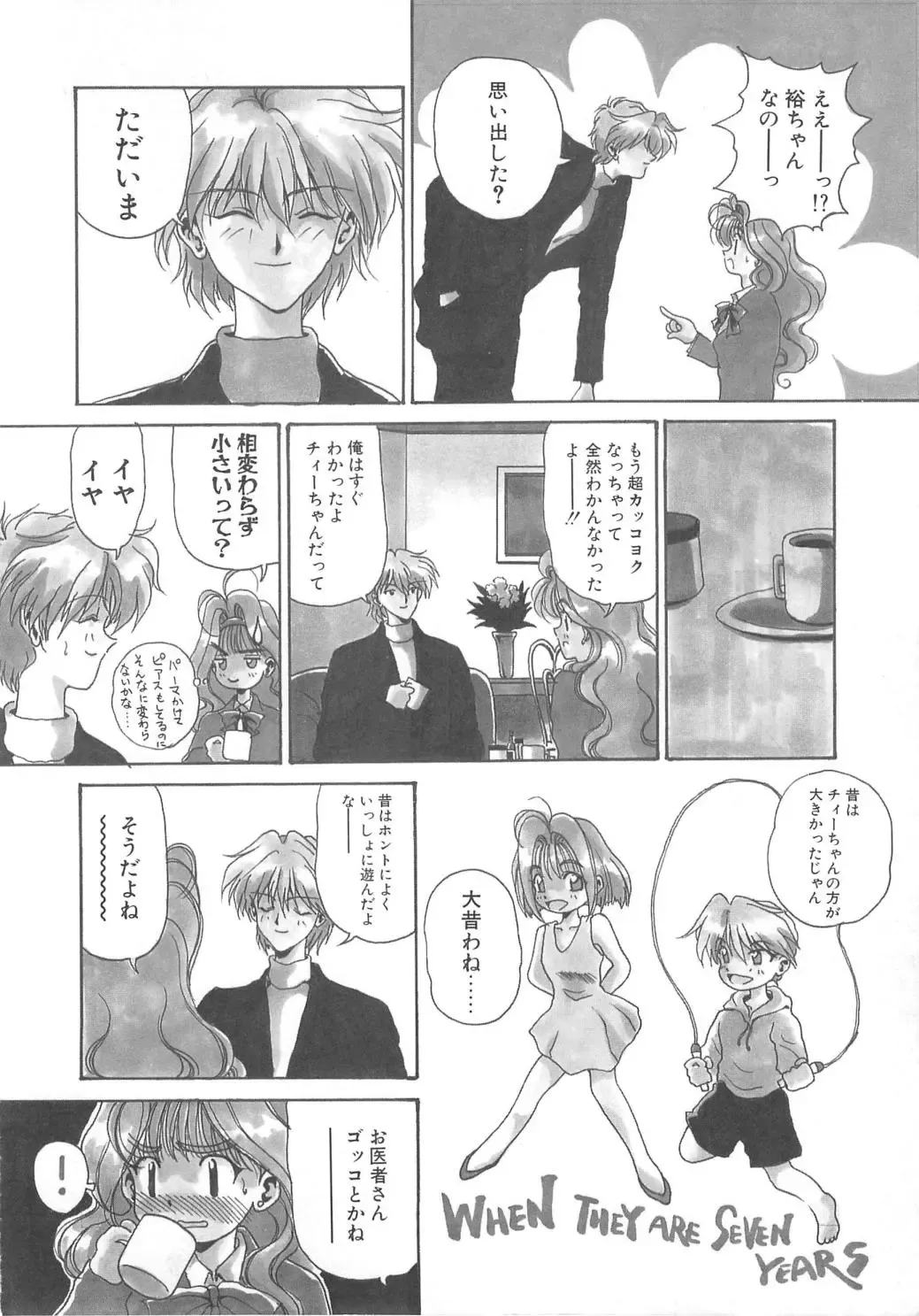 [Kouenji Marimo] Pine Candy Fhentai - Page 114