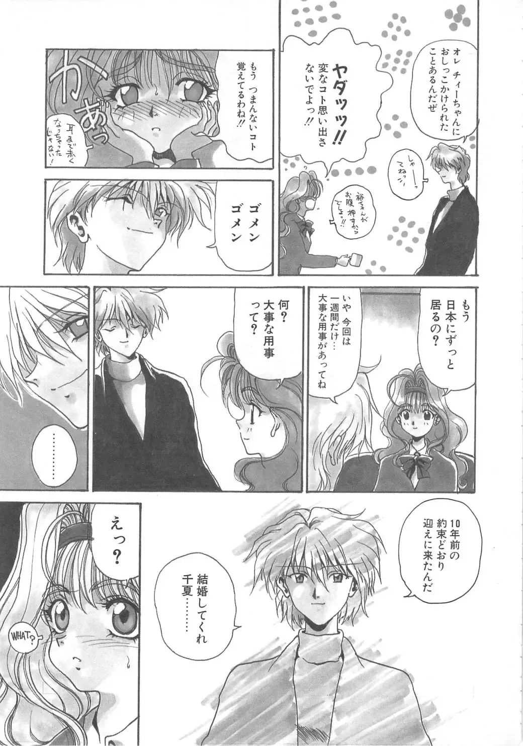 [Kouenji Marimo] Pine Candy Fhentai - Page 115