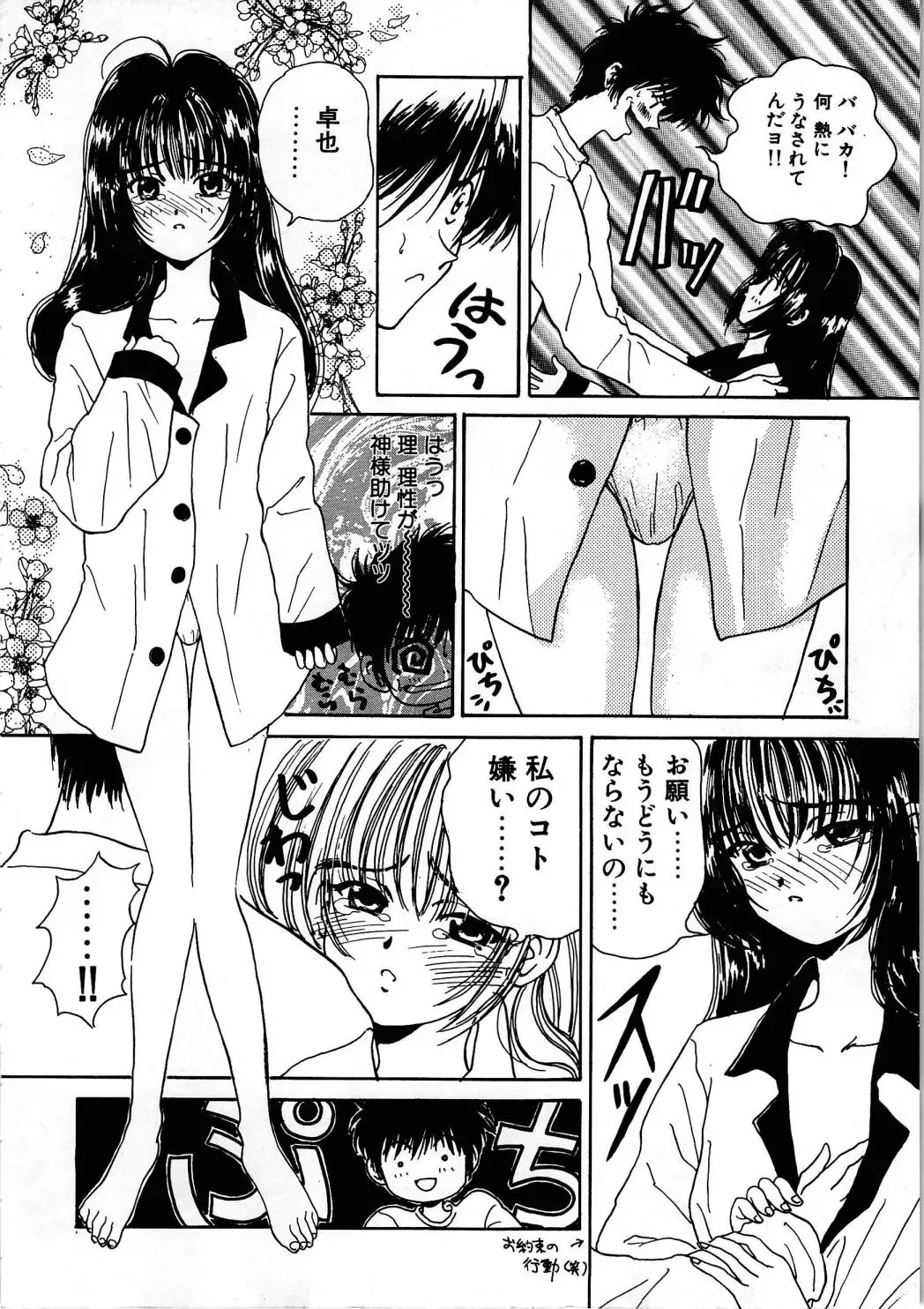 [Kouenji Marimo] Pine Candy Fhentai - Page 12