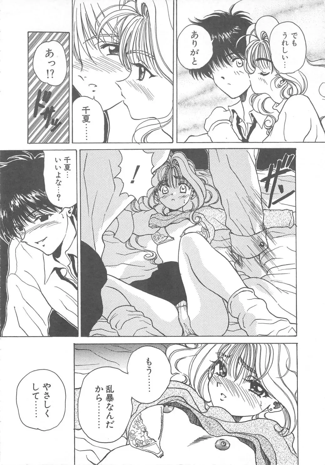 [Kouenji Marimo] Pine Candy Fhentai - Page 144