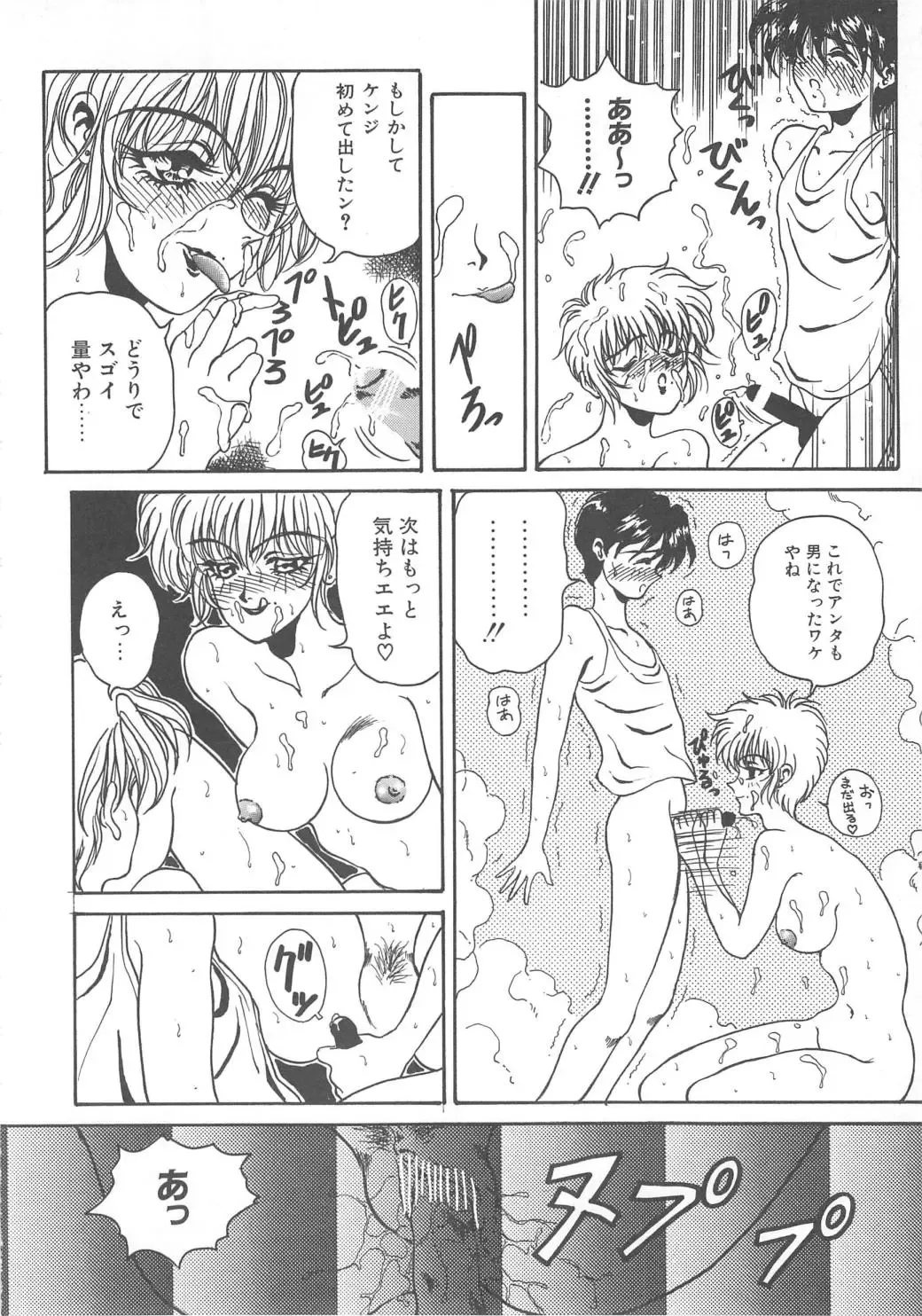 [Kouenji Marimo] Pine Candy Fhentai - Page 66