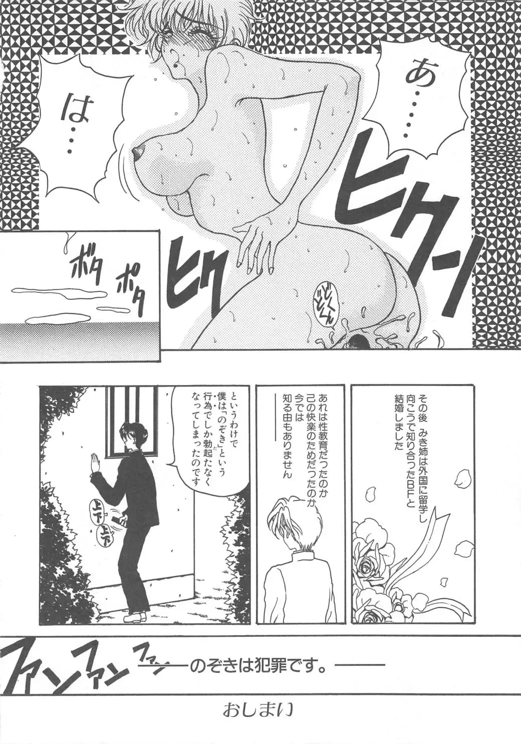 [Kouenji Marimo] Pine Candy Fhentai - Page 68