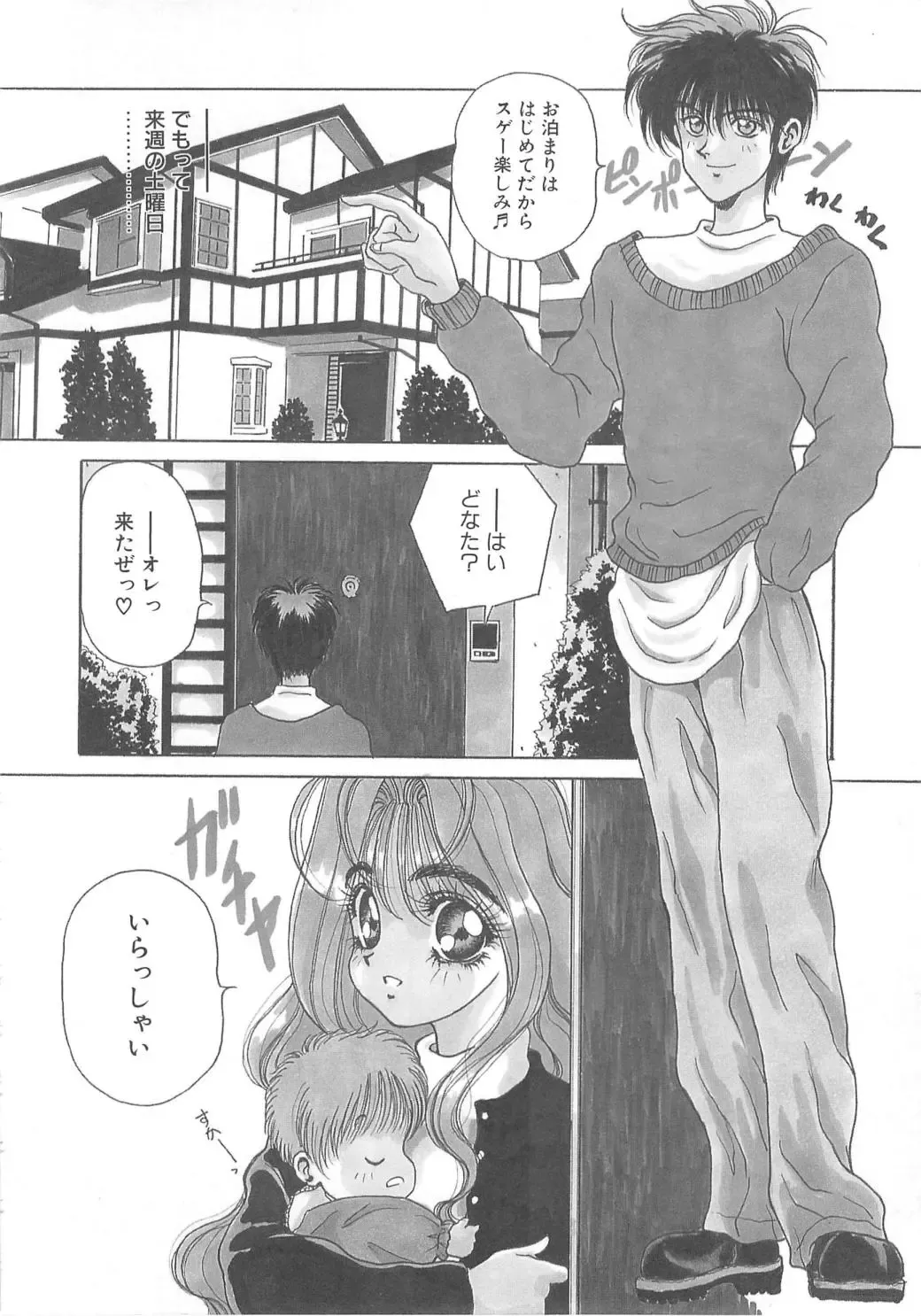 [Kouenji Marimo] Pine Candy Fhentai - Page 74