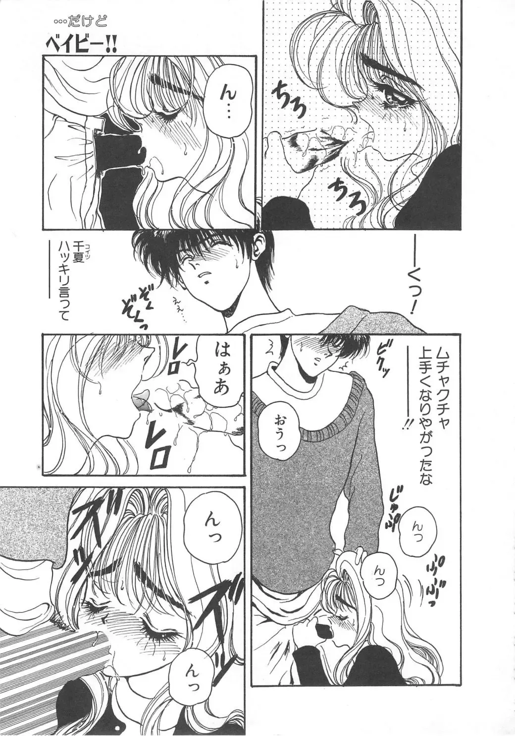 [Kouenji Marimo] Pine Candy Fhentai - Page 81