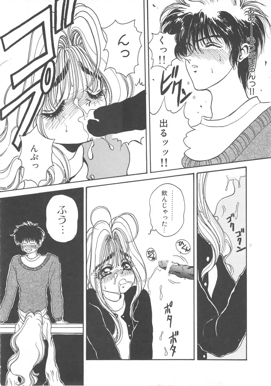 [Kouenji Marimo] Pine Candy Fhentai - Page 82