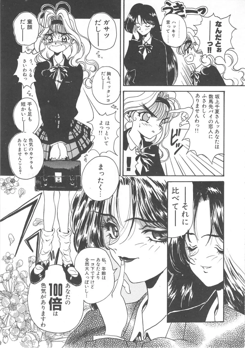 [Kouenji Marimo] Pine Candy Fhentai - Page 95