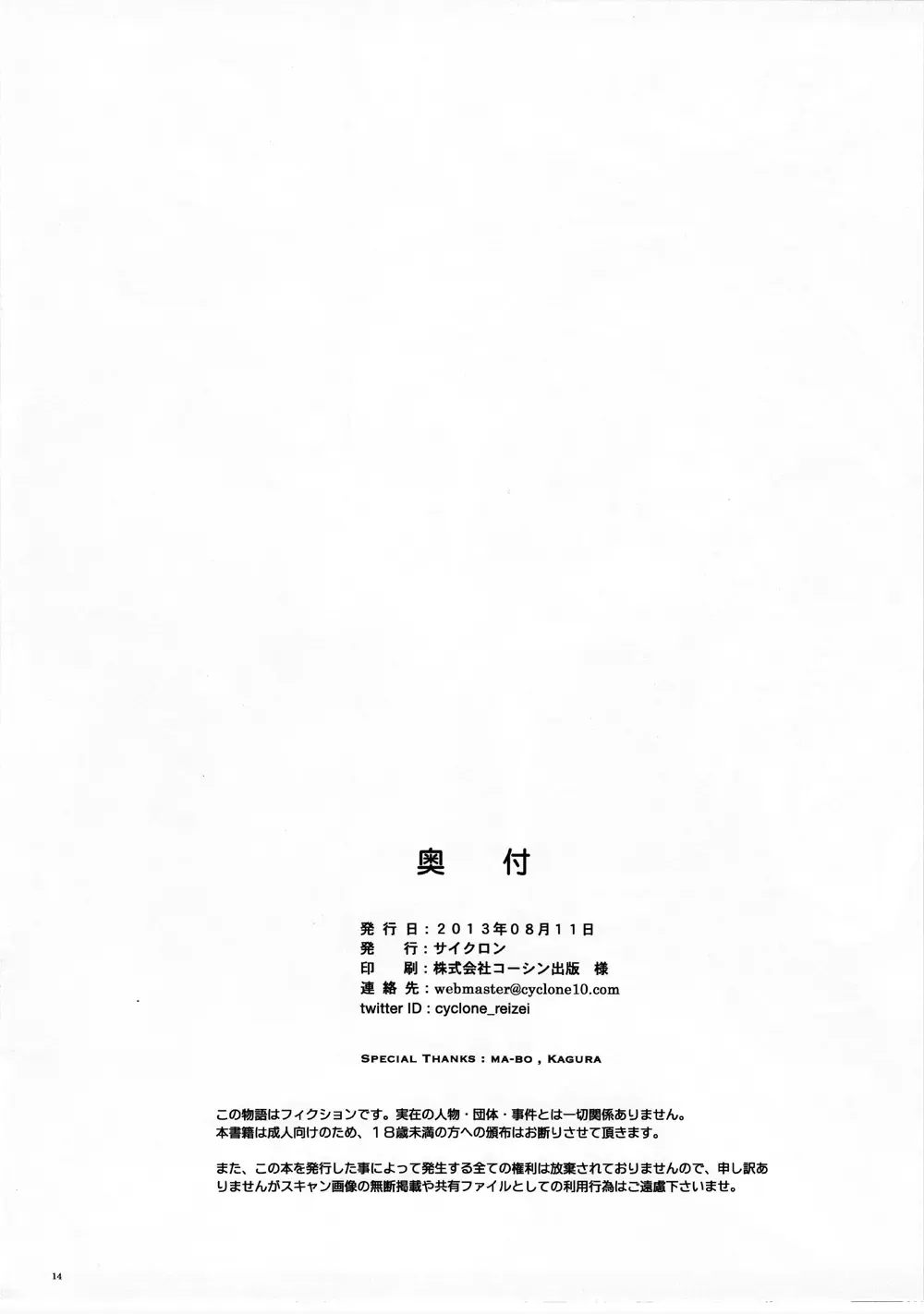 [Izumi - Reizei] JI KO CHUUU Fhentai - Page 13