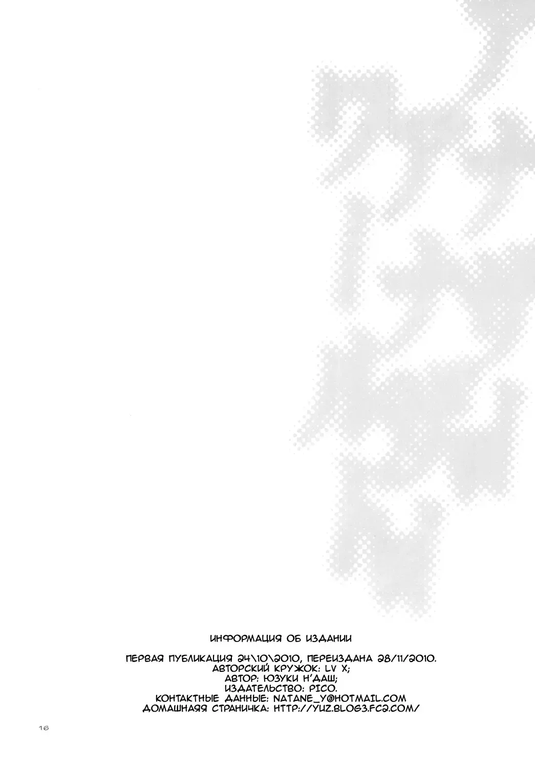 [Yuzuki N Dash] Another Another World Fhentai - Page 15