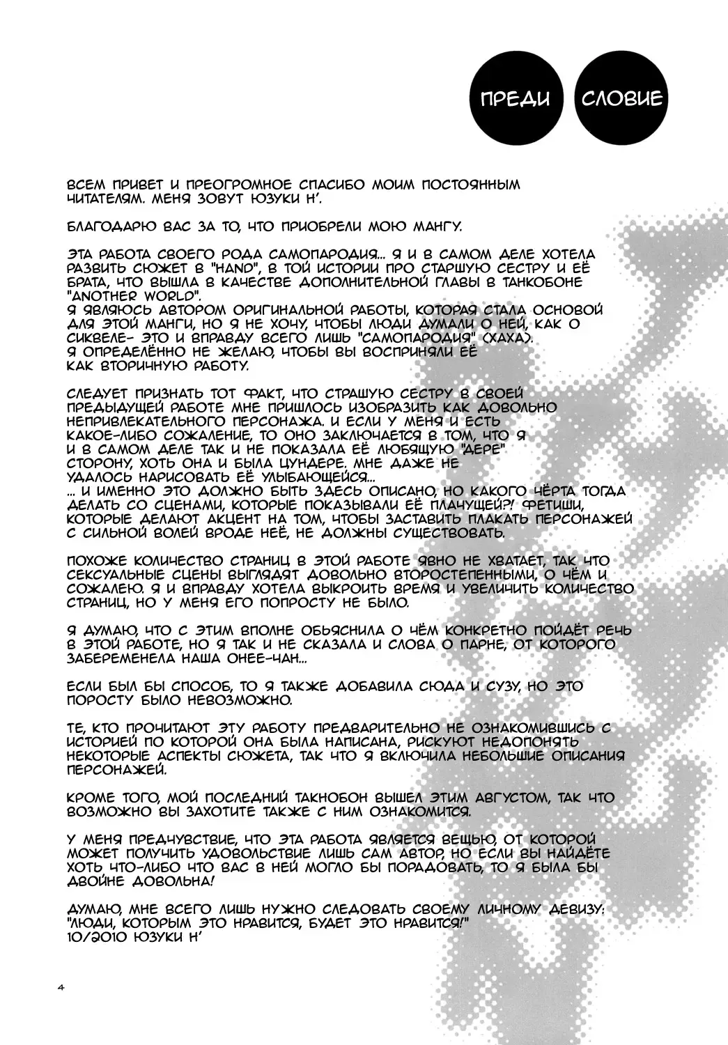 [Yuzuki N Dash] Another Another World Fhentai - Page 3