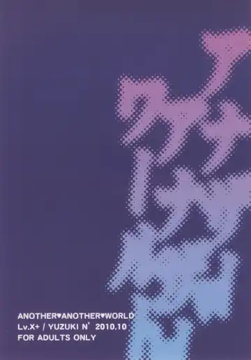 [Yuzuki N Dash] Another Another World Fhentai - Page 50