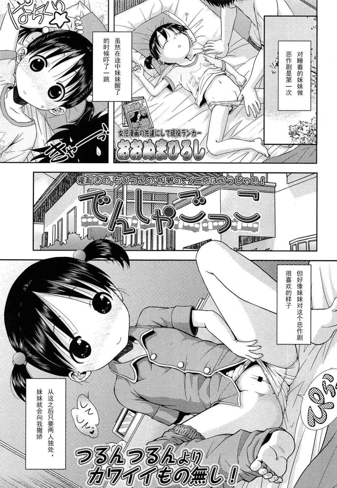 [Ohnuma Hiroshi] Densha Gokko Fhentai - Page 1