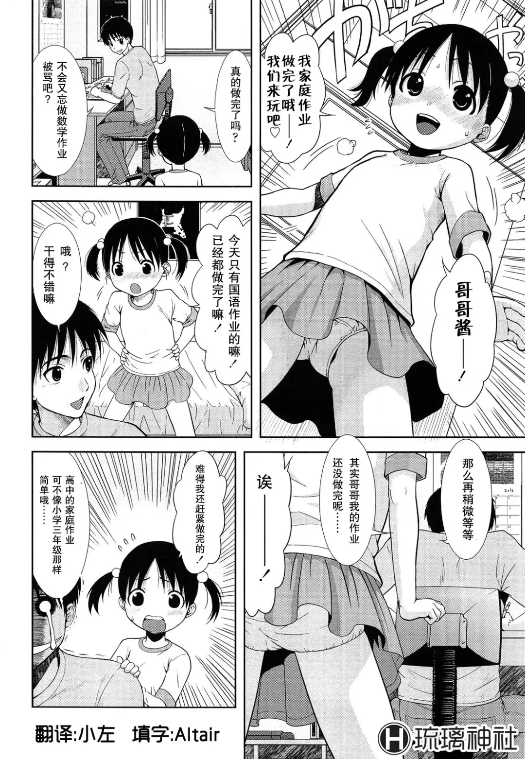 [Ohnuma Hiroshi] Densha Gokko Fhentai - Page 2