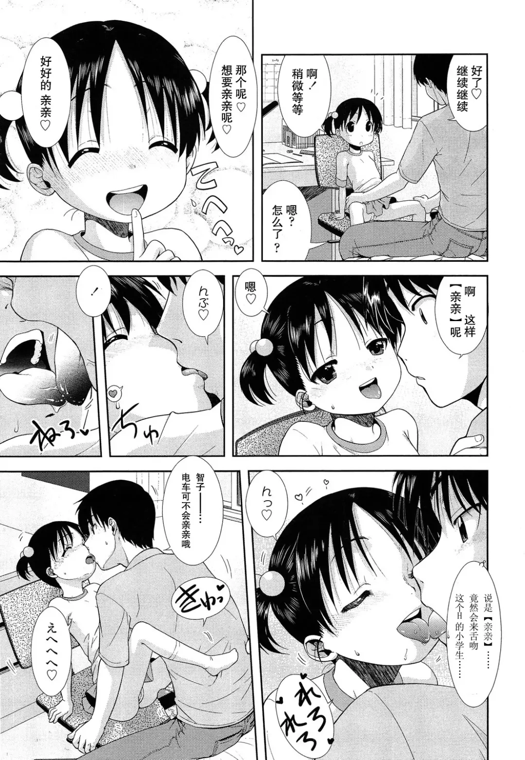 [Ohnuma Hiroshi] Densha Gokko Fhentai - Page 9