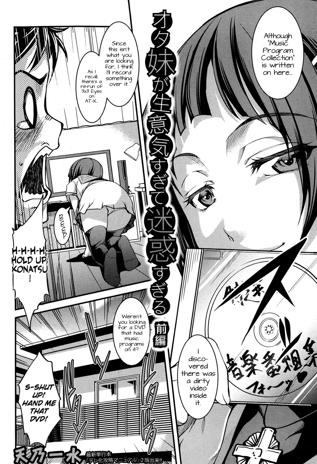 [Amano Kazumi] Ota Imouto ga Namaiki Sugite Meiwaku Sugiru Zenpen Fhentai - Page 2