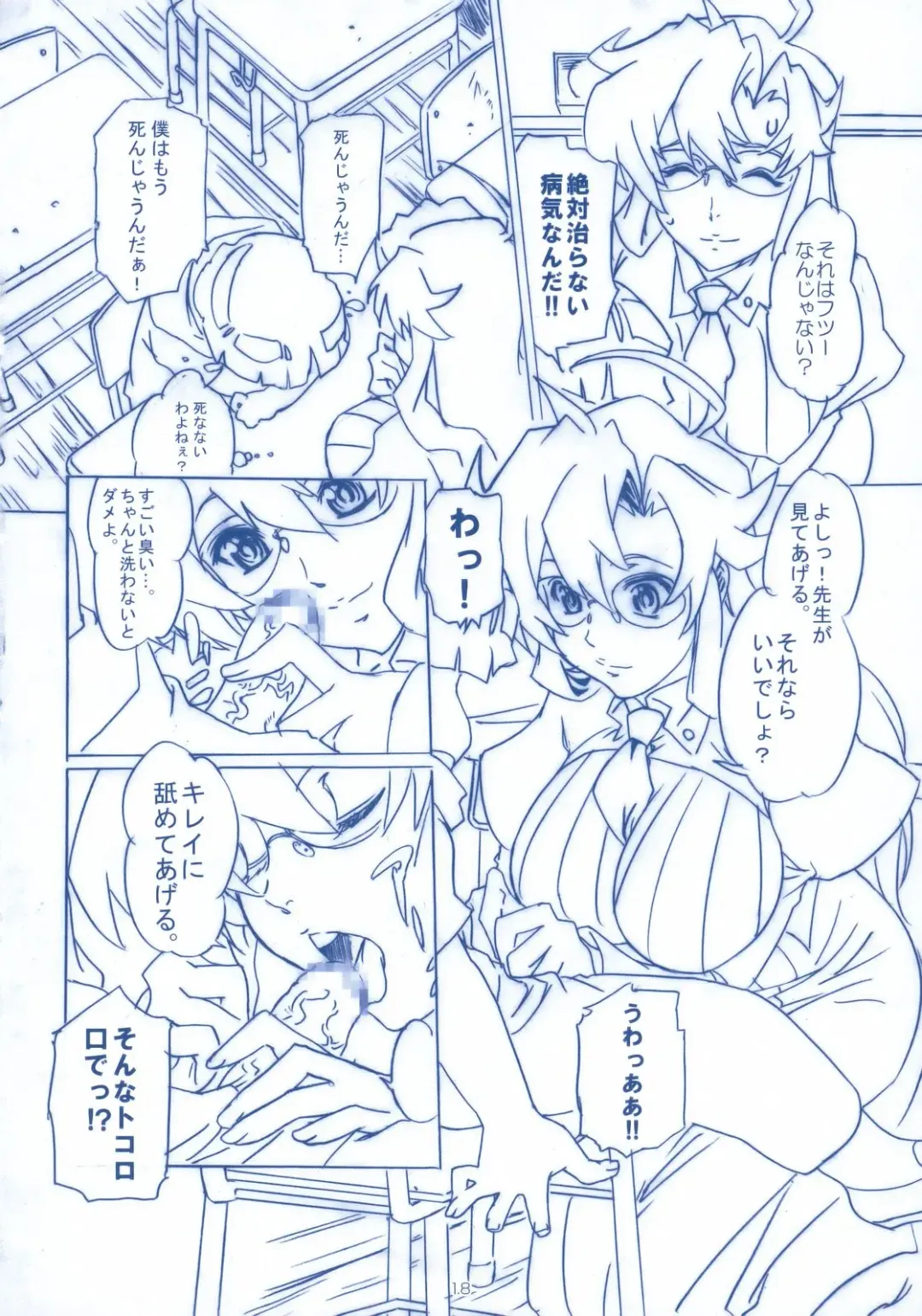 [Yokota Mamoru] GIGALAGANN IMPACT Fhentai - Page 17