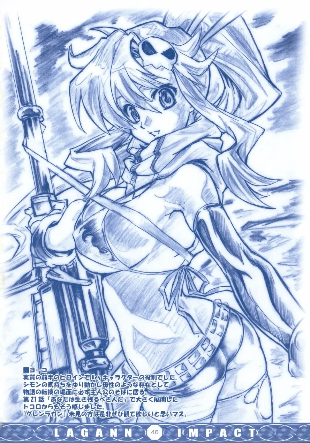 [Yokota Mamoru] GIGALAGANN IMPACT Fhentai - Page 45