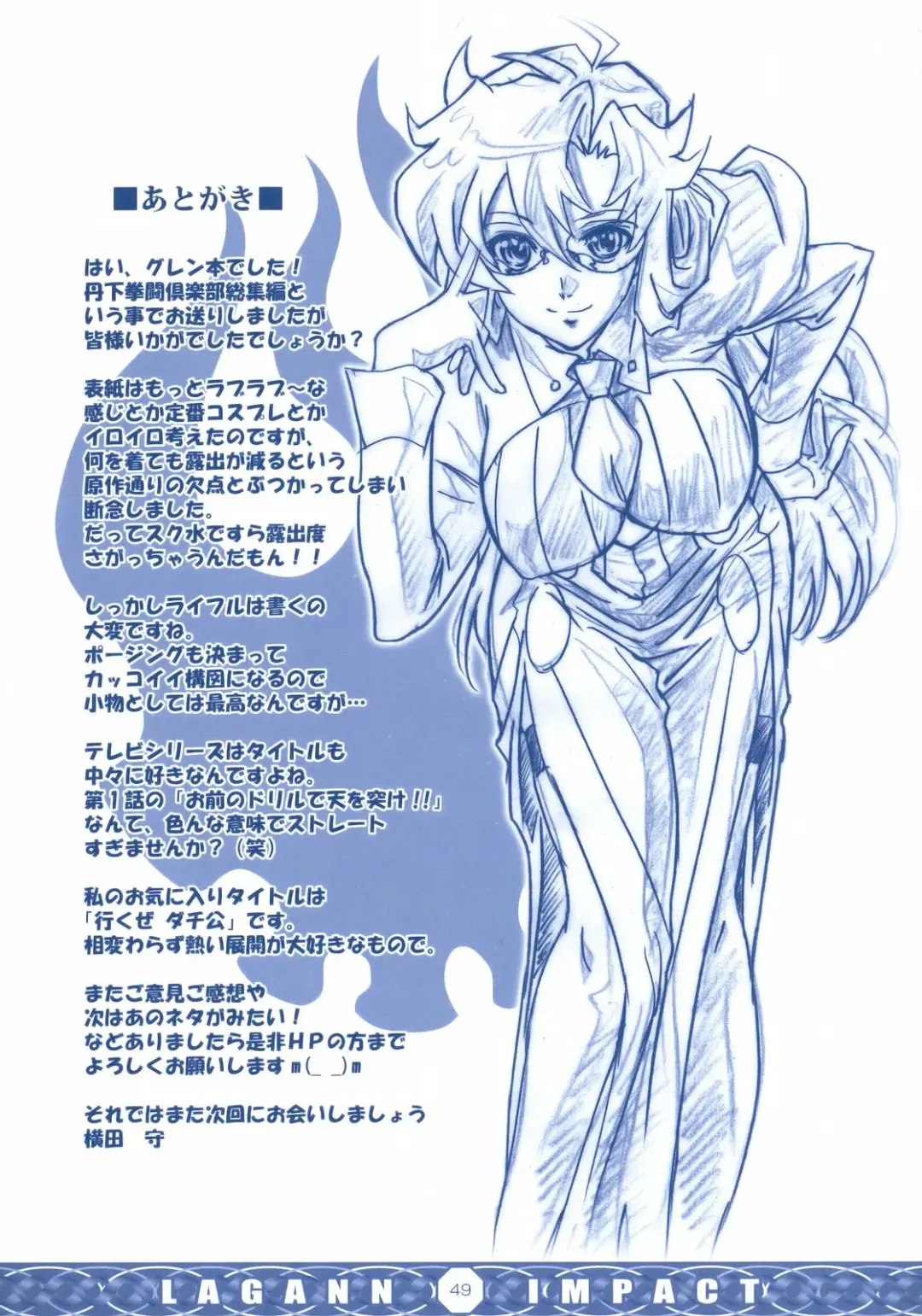 [Yokota Mamoru] GIGALAGANN IMPACT Fhentai - Page 48