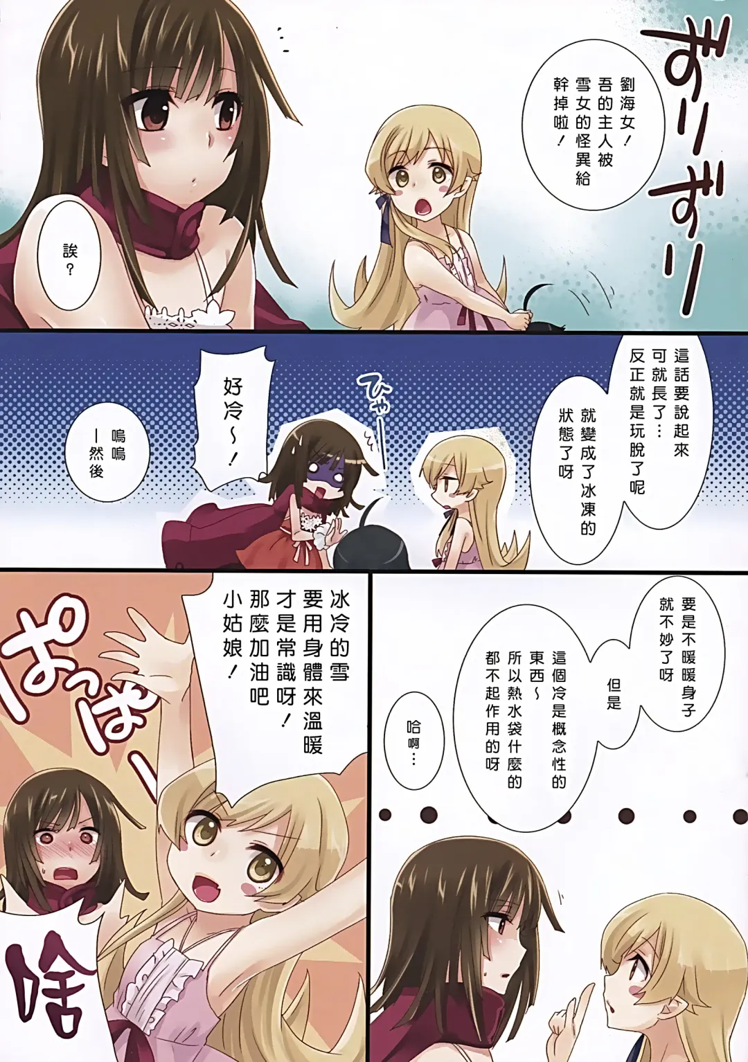 [Yukian] Nadeko Kairo Fhentai - Page 3